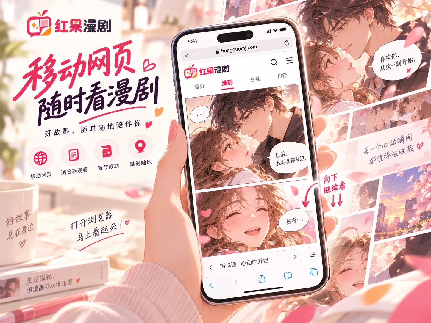 红果漫剧网页版在移动端浏览的示意